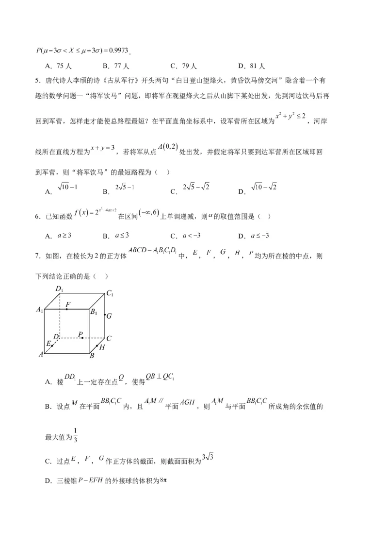 数学（七省新高考01）（考试版A4）_2.2025数学总复习_2024年新高考资料_1.2024一轮复习_一轮复习讲义2024年高考数学高频考点题型归纳与方法总结（新高考通用）_阶段模拟考试