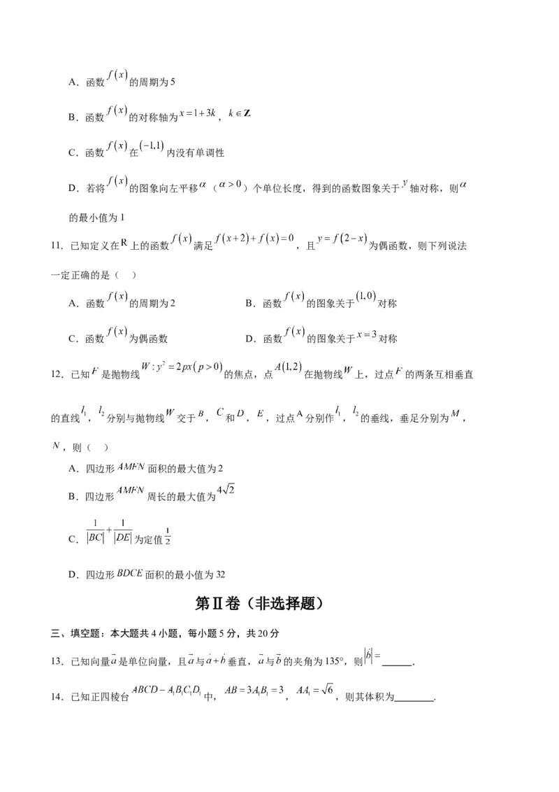 数学（七省新高考01）（考试版A4）_2.2025数学总复习_2024年新高考资料_1.2024一轮复习_一轮复习讲义2024年高考数学高频考点题型归纳与方法总结（新高考通用）_阶段模拟考试
