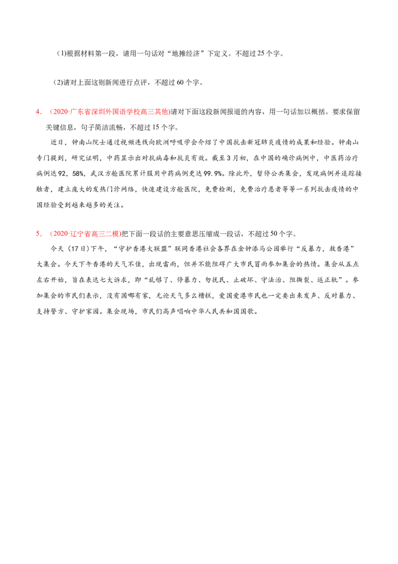 专题11压缩语段-2020年高考真题和模拟题语文分类训练（学生版）_01高考语文_22022年新高考资料_2022年一轮复习各版本_2.1.2022年高考语文一轮复习新高考1-粤冀鄂湘渝闽适用