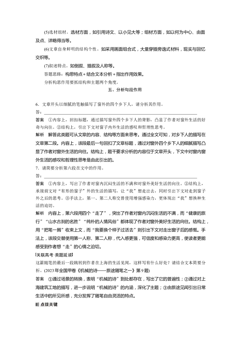 板块三　学案16　分析思路结构&mdash;&mdash;文思有路，遵路识真_01高考语文_5.22025年新高考资料_2025新高考一轮复习语文_2025语文大一轮复习讲义教师用书Word版文档