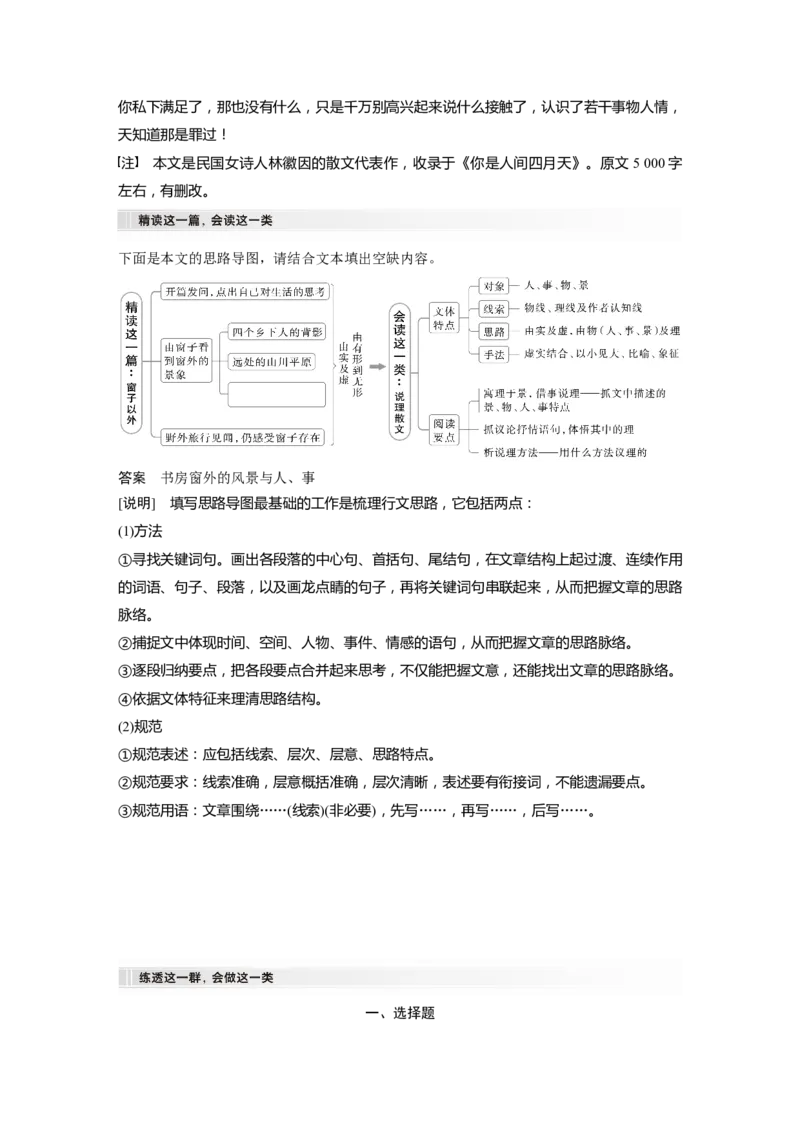 板块三　学案16　分析思路结构&mdash;&mdash;文思有路，遵路识真_01高考语文_5.22025年新高考资料_2025新高考一轮复习语文_2025语文大一轮复习讲义教师用书Word版文档