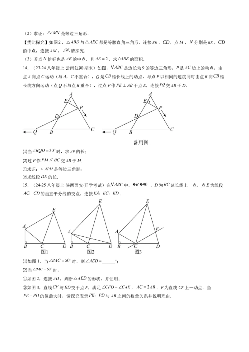 专题07等边三角形的性质与判定的五种考法（学生版）_初中数学_八年级数学上册（人教版）_压轴题攻略-V9_2025版