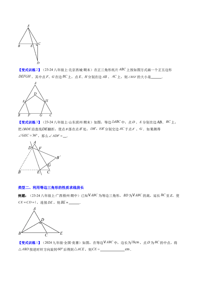 专题07等边三角形的性质与判定的五种考法（学生版）_初中数学_八年级数学上册（人教版）_压轴题攻略-V9_2025版