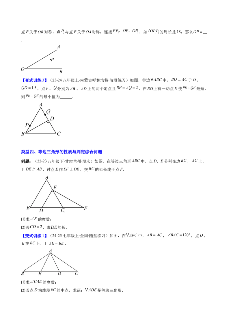 专题07等边三角形的性质与判定的五种考法（学生版）_初中数学_八年级数学上册（人教版）_压轴题攻略-V9_2025版