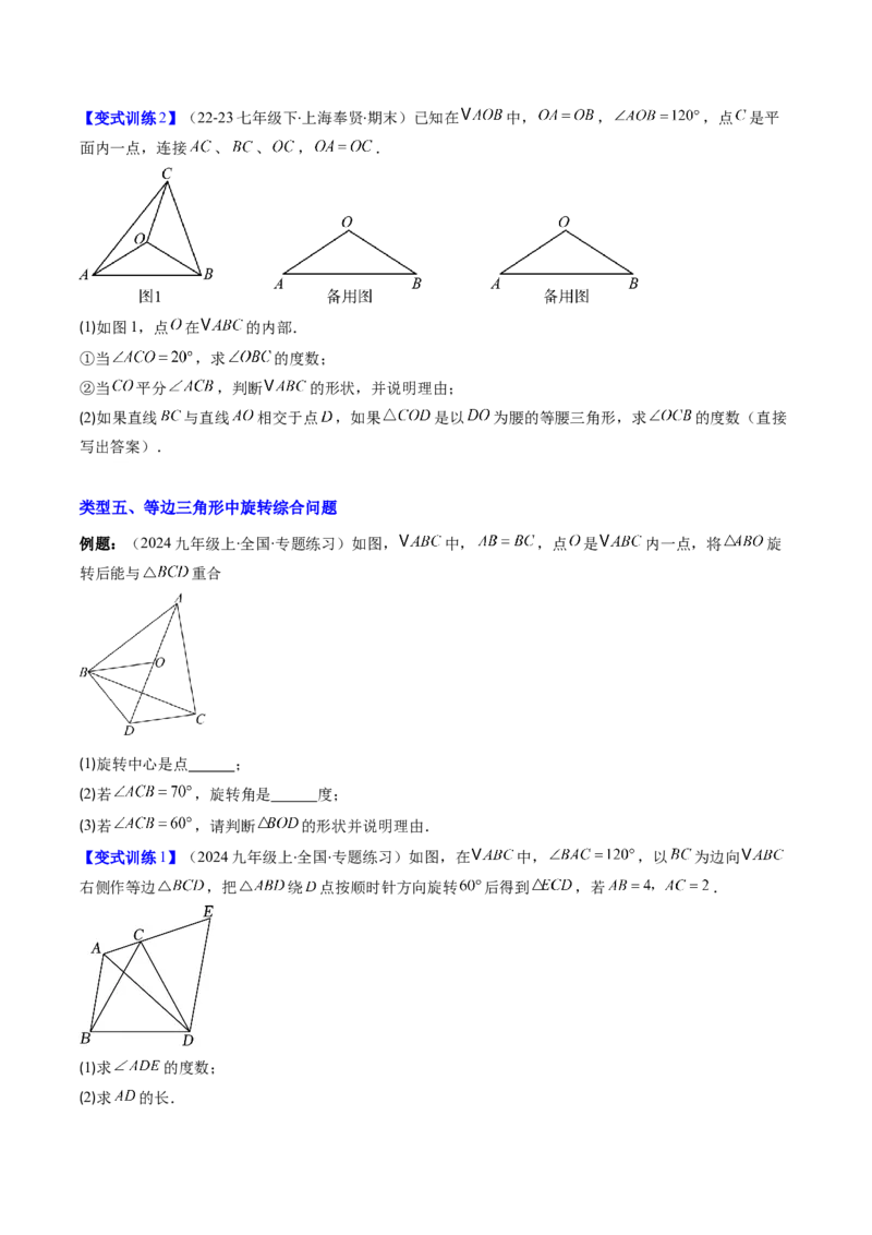 专题07等边三角形的性质与判定的五种考法（学生版）_初中数学_八年级数学上册（人教版）_压轴题攻略-V9_2025版