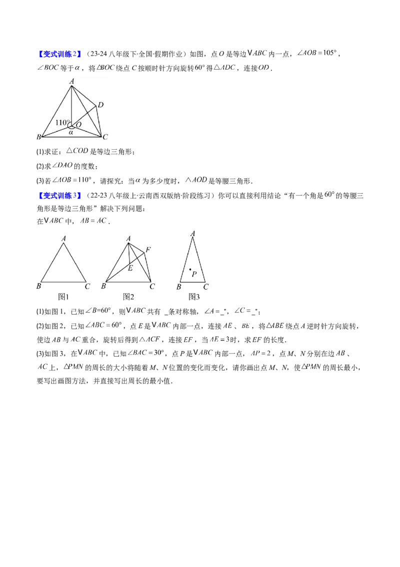 专题07等边三角形的性质与判定的五种考法（学生版）_初中数学_八年级数学上册（人教版）_压轴题攻略-V9_2025版