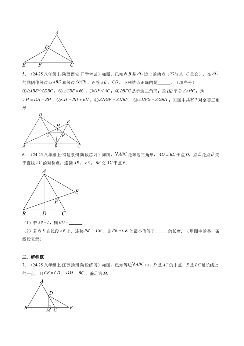 专题07等边三角形的性质与判定的五种考法（学生版）_初中数学_八年级数学上册（人教版）_压轴题攻略-V9_2025版