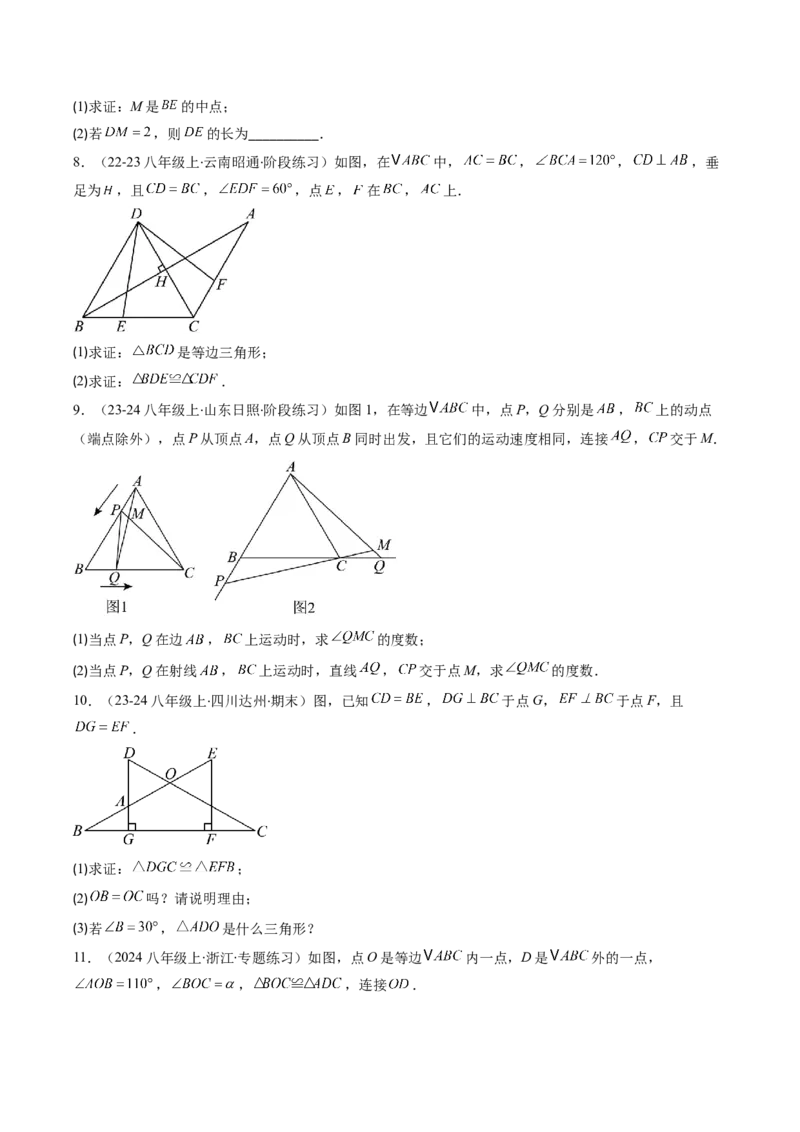 专题07等边三角形的性质与判定的五种考法（学生版）_初中数学_八年级数学上册（人教版）_压轴题攻略-V9_2025版