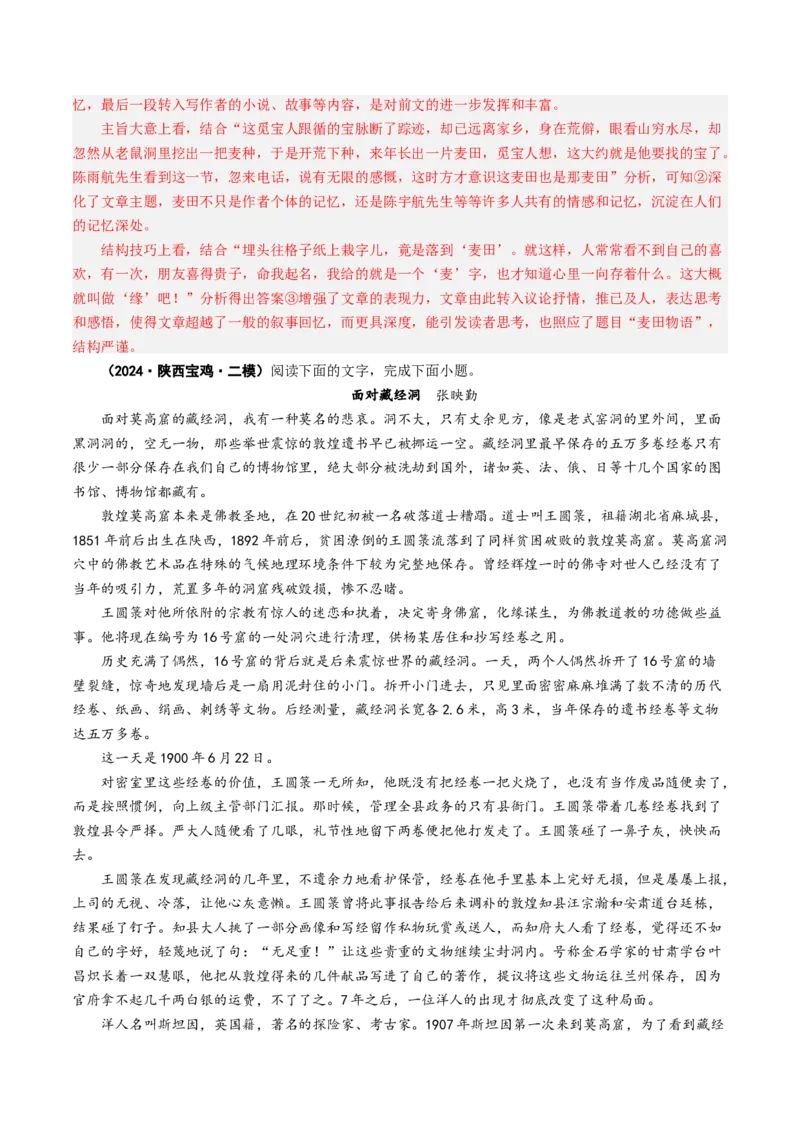 专题10文本理解题（练习）（解析版）_01高考语文_52025年新高考资料_二轮复习_01高考语文等多个文件_上好课2025年高考语文二轮复习讲练测（新高考通用）