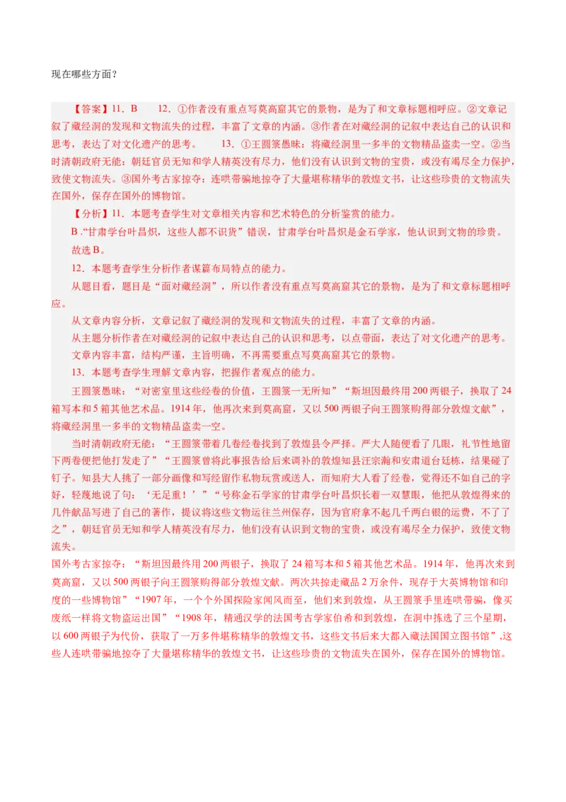 专题10文本理解题（练习）（解析版）_01高考语文_52025年新高考资料_二轮复习_01高考语文等多个文件_上好课2025年高考语文二轮复习讲练测（新高考通用）