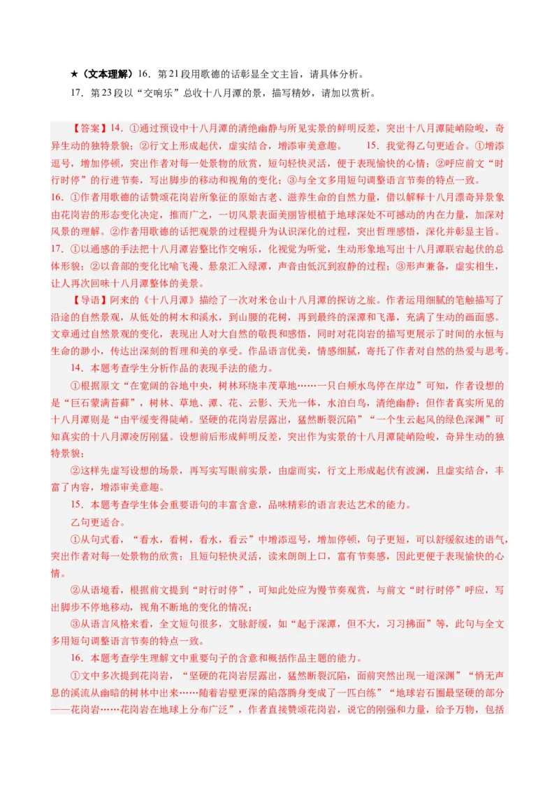 专题10文本理解题（练习）（解析版）_01高考语文_52025年新高考资料_二轮复习_01高考语文等多个文件_上好课2025年高考语文二轮复习讲练测（新高考通用）