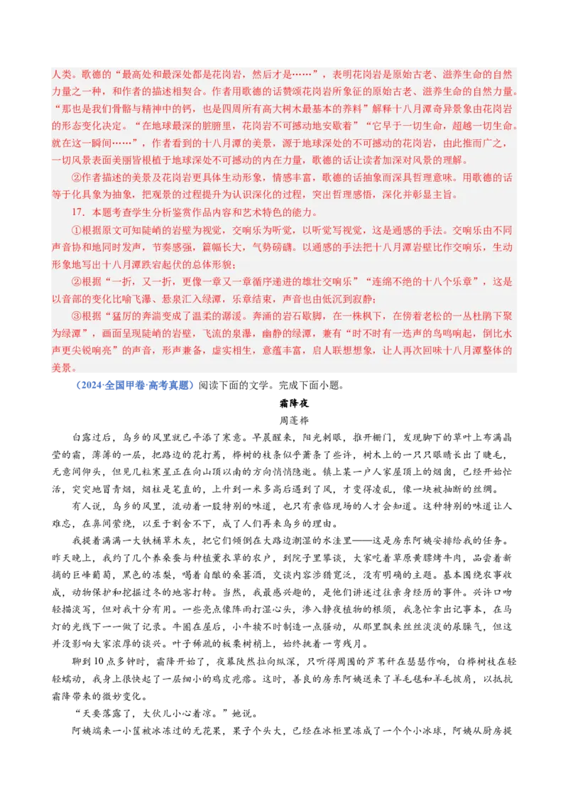 专题10文本理解题（练习）（解析版）_01高考语文_52025年新高考资料_二轮复习_01高考语文等多个文件_上好课2025年高考语文二轮复习讲练测（新高考通用）