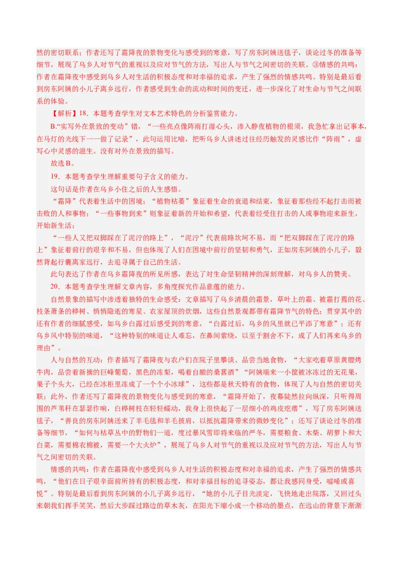 专题10文本理解题（练习）（解析版）_01高考语文_52025年新高考资料_二轮复习_01高考语文等多个文件_上好课2025年高考语文二轮复习讲练测（新高考通用）