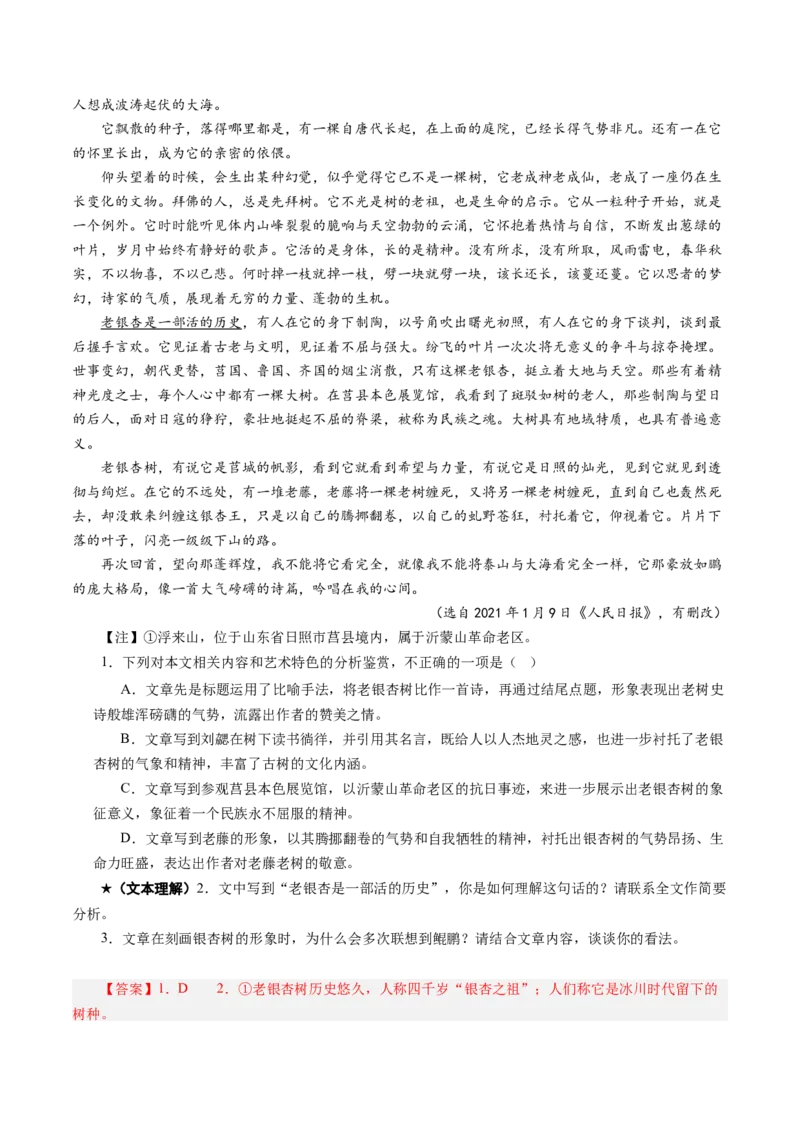 专题10文本理解题（练习）（解析版）_01高考语文_52025年新高考资料_二轮复习_01高考语文等多个文件_上好课2025年高考语文二轮复习讲练测（新高考通用）