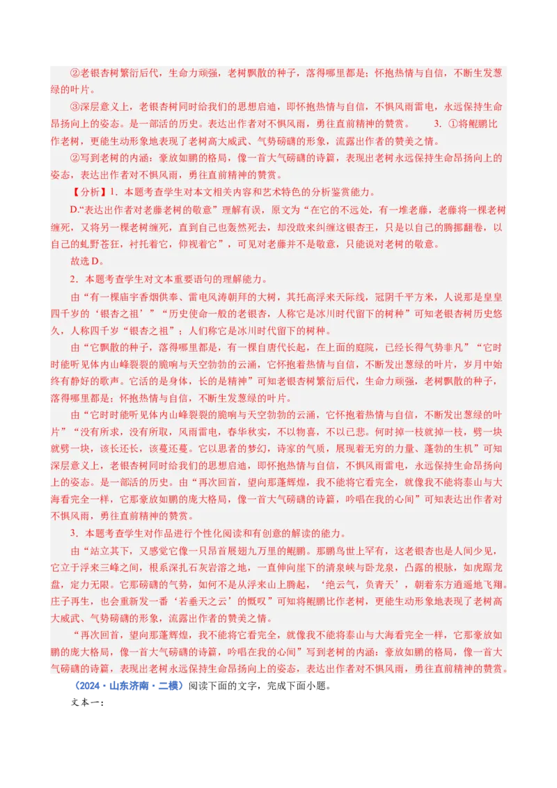 专题10文本理解题（练习）（解析版）_01高考语文_52025年新高考资料_二轮复习_01高考语文等多个文件_上好课2025年高考语文二轮复习讲练测（新高考通用）