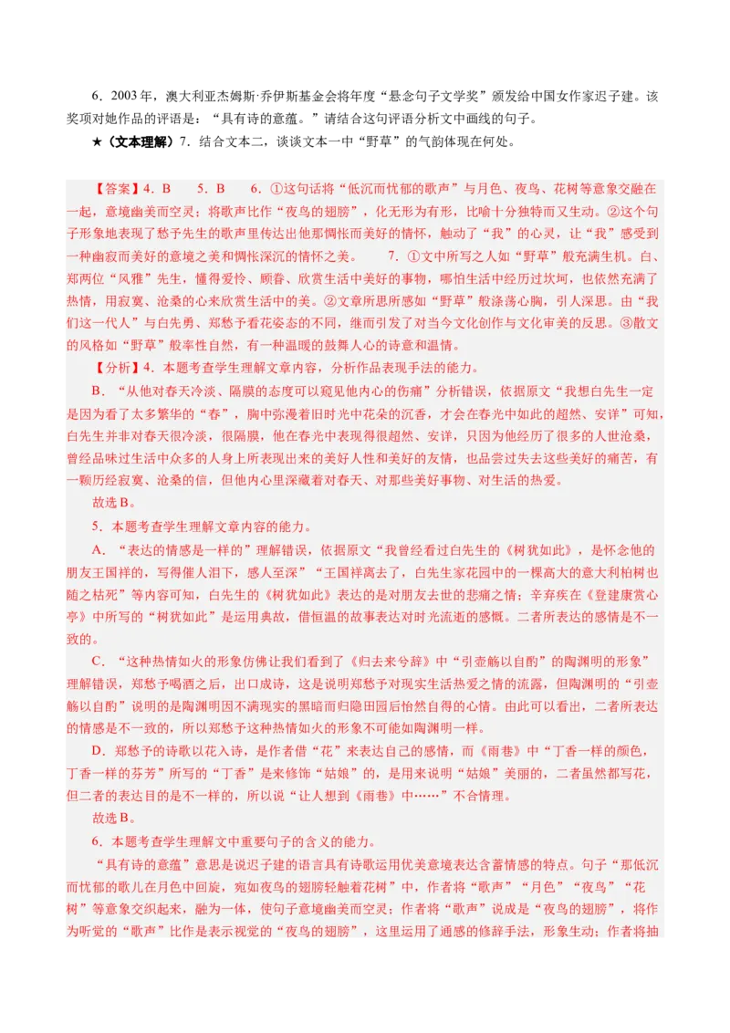 专题10文本理解题（练习）（解析版）_01高考语文_52025年新高考资料_二轮复习_01高考语文等多个文件_上好课2025年高考语文二轮复习讲练测（新高考通用）