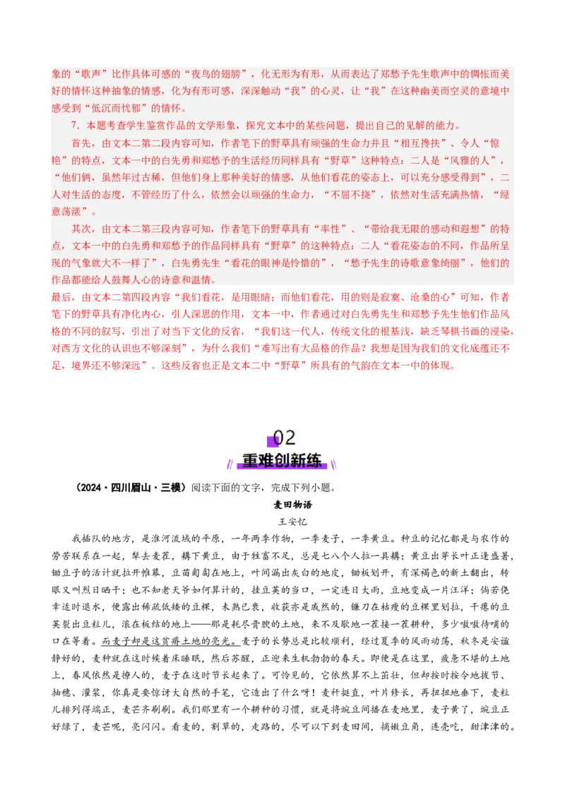 专题10文本理解题（练习）（解析版）_01高考语文_52025年新高考资料_二轮复习_01高考语文等多个文件_上好课2025年高考语文二轮复习讲练测（新高考通用）