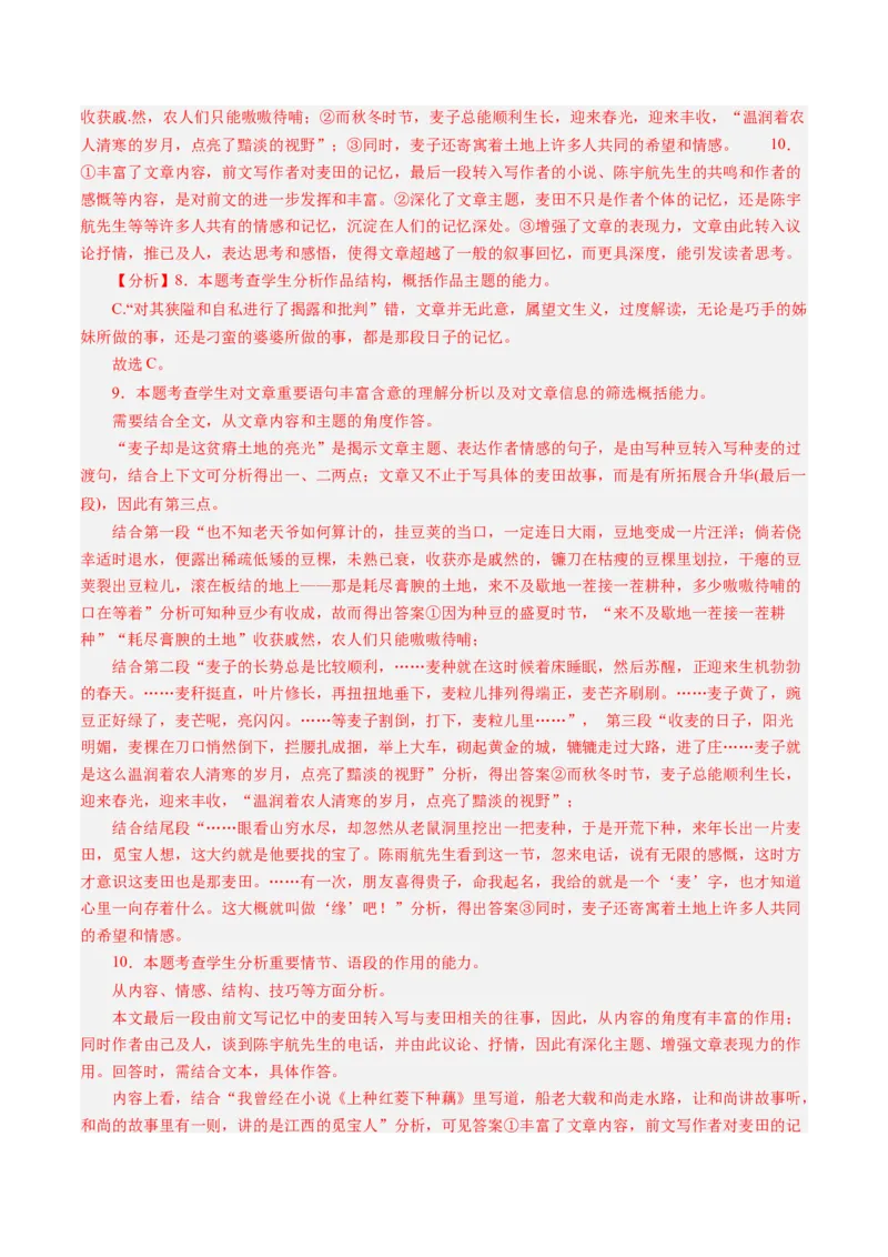 专题10文本理解题（练习）（解析版）_01高考语文_52025年新高考资料_二轮复习_01高考语文等多个文件_上好课2025年高考语文二轮复习讲练测（新高考通用）