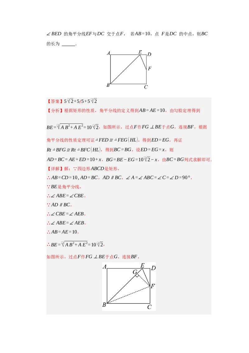 专题05矩形的重难点题型归纳（十二大题型）（教师版）_初中数学_八年级数学下册（人教版）_重难点题型高分突破-U207