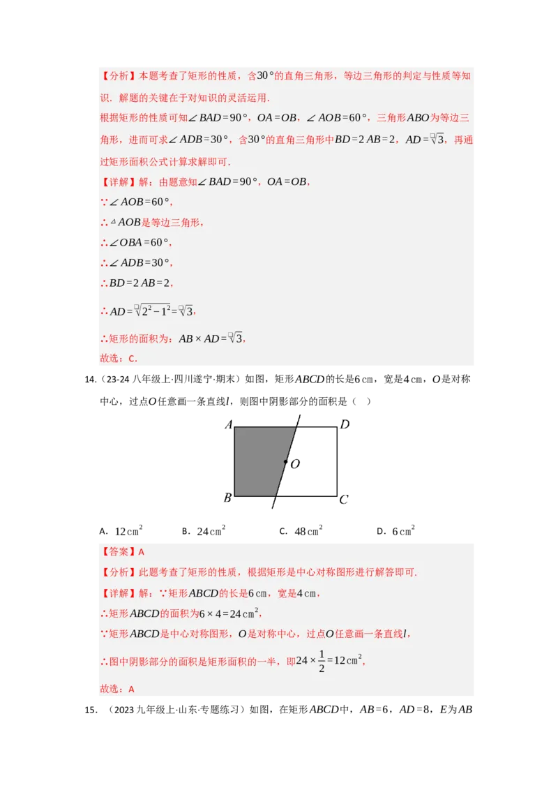 专题05矩形的重难点题型归纳（十二大题型）（教师版）_初中数学_八年级数学下册（人教版）_重难点题型高分突破-U207