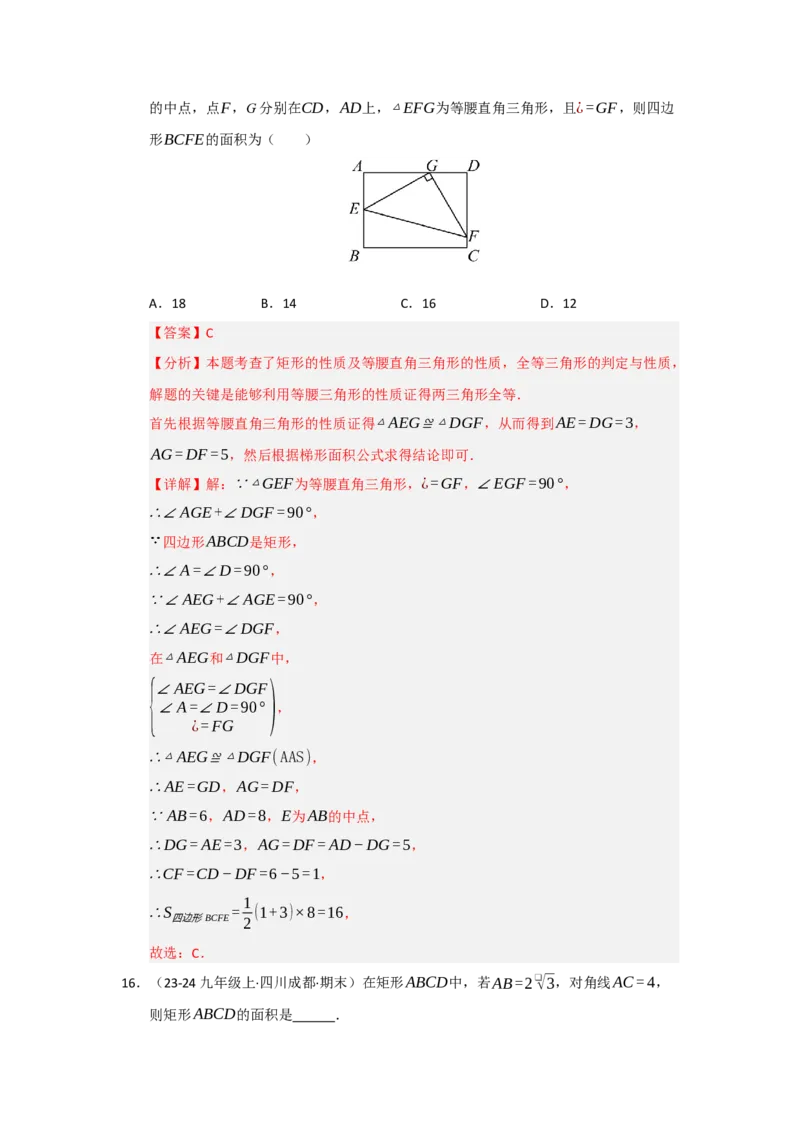专题05矩形的重难点题型归纳（十二大题型）（教师版）_初中数学_八年级数学下册（人教版）_重难点题型高分突破-U207