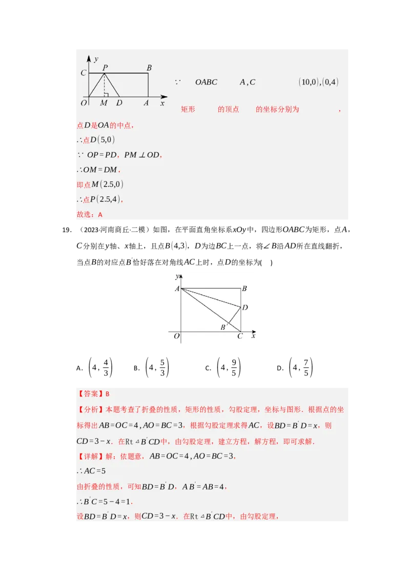 专题05矩形的重难点题型归纳（十二大题型）（教师版）_初中数学_八年级数学下册（人教版）_重难点题型高分突破-U207