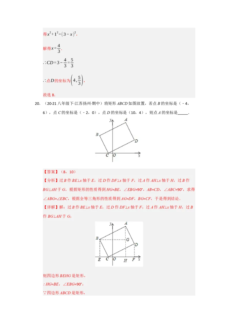 专题05矩形的重难点题型归纳（十二大题型）（教师版）_初中数学_八年级数学下册（人教版）_重难点题型高分突破-U207
