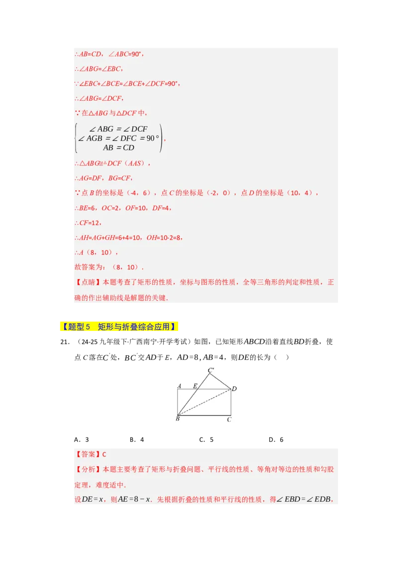 专题05矩形的重难点题型归纳（十二大题型）（教师版）_初中数学_八年级数学下册（人教版）_重难点题型高分突破-U207
