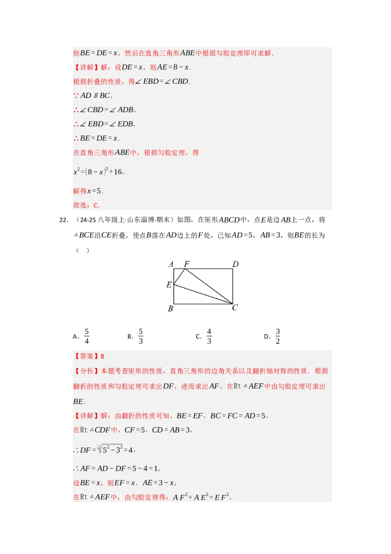 专题05矩形的重难点题型归纳（十二大题型）（教师版）_初中数学_八年级数学下册（人教版）_重难点题型高分突破-U207