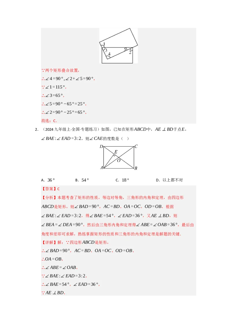 专题05矩形的重难点题型归纳（十二大题型）（教师版）_初中数学_八年级数学下册（人教版）_重难点题型高分突破-U207