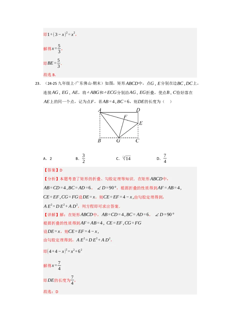 专题05矩形的重难点题型归纳（十二大题型）（教师版）_初中数学_八年级数学下册（人教版）_重难点题型高分突破-U207