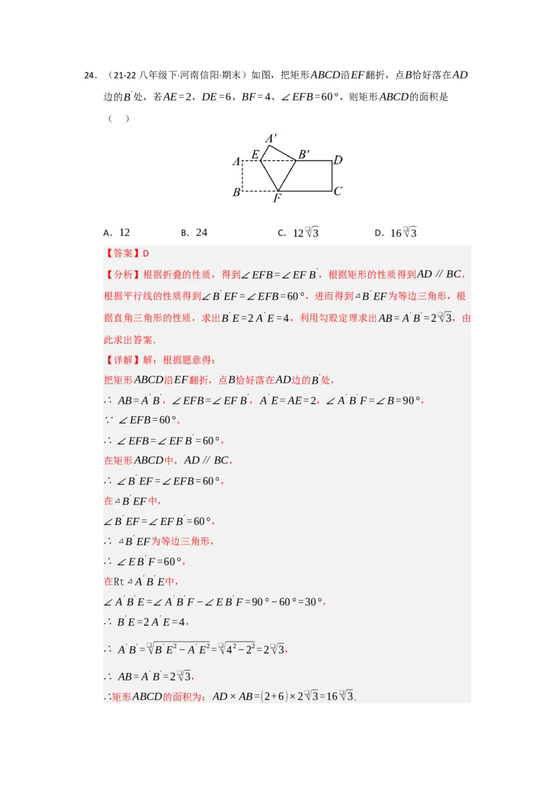 专题05矩形的重难点题型归纳（十二大题型）（教师版）_初中数学_八年级数学下册（人教版）_重难点题型高分突破-U207