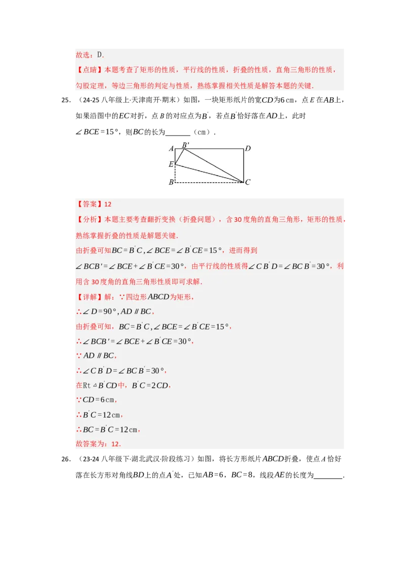 专题05矩形的重难点题型归纳（十二大题型）（教师版）_初中数学_八年级数学下册（人教版）_重难点题型高分突破-U207