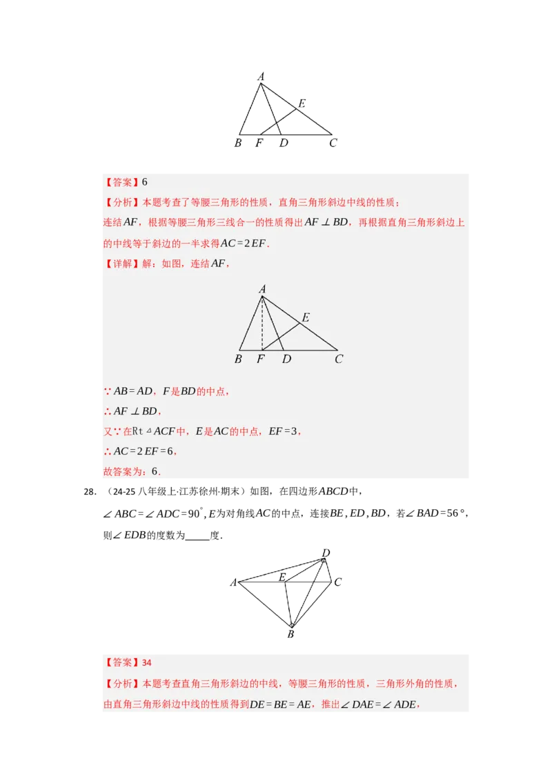 专题05矩形的重难点题型归纳（十二大题型）（教师版）_初中数学_八年级数学下册（人教版）_重难点题型高分突破-U207