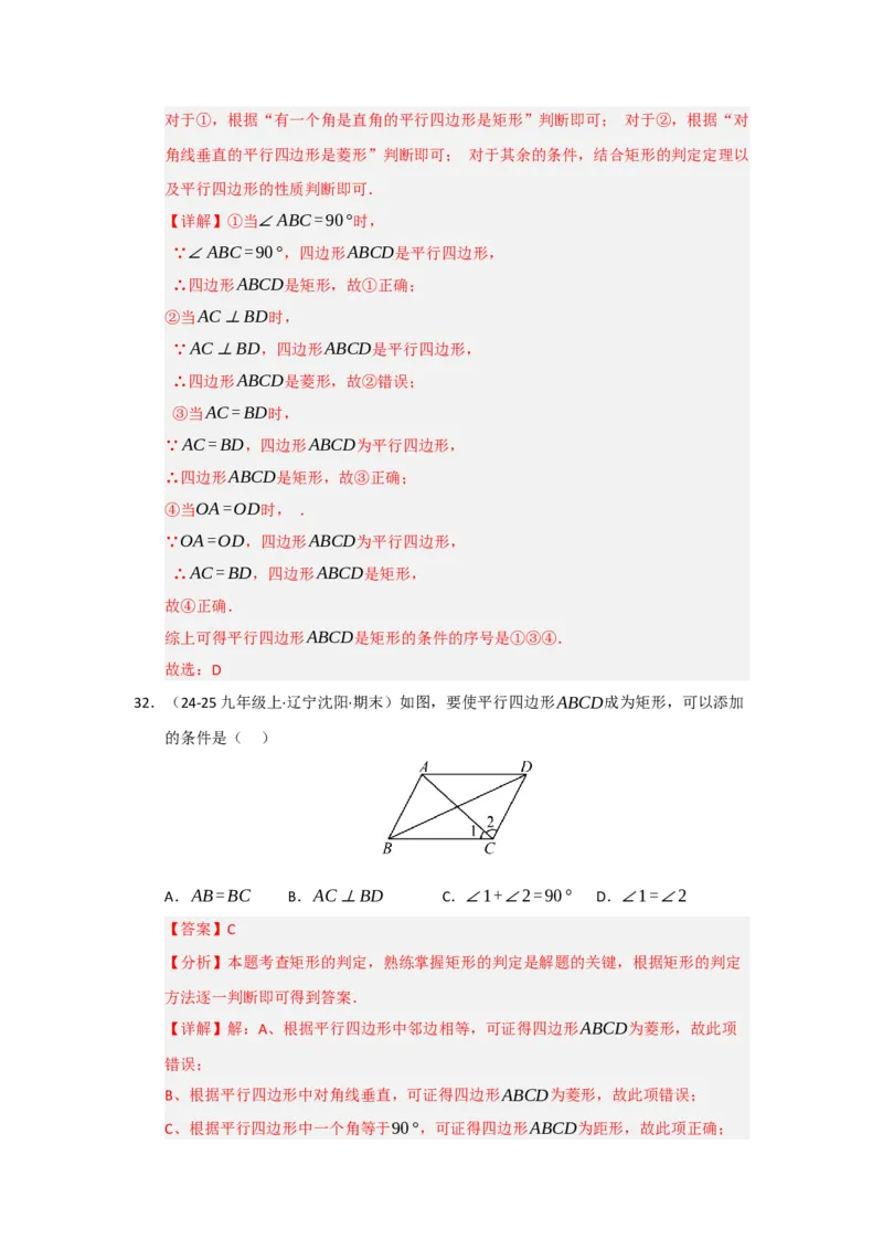 专题05矩形的重难点题型归纳（十二大题型）（教师版）_初中数学_八年级数学下册（人教版）_重难点题型高分突破-U207