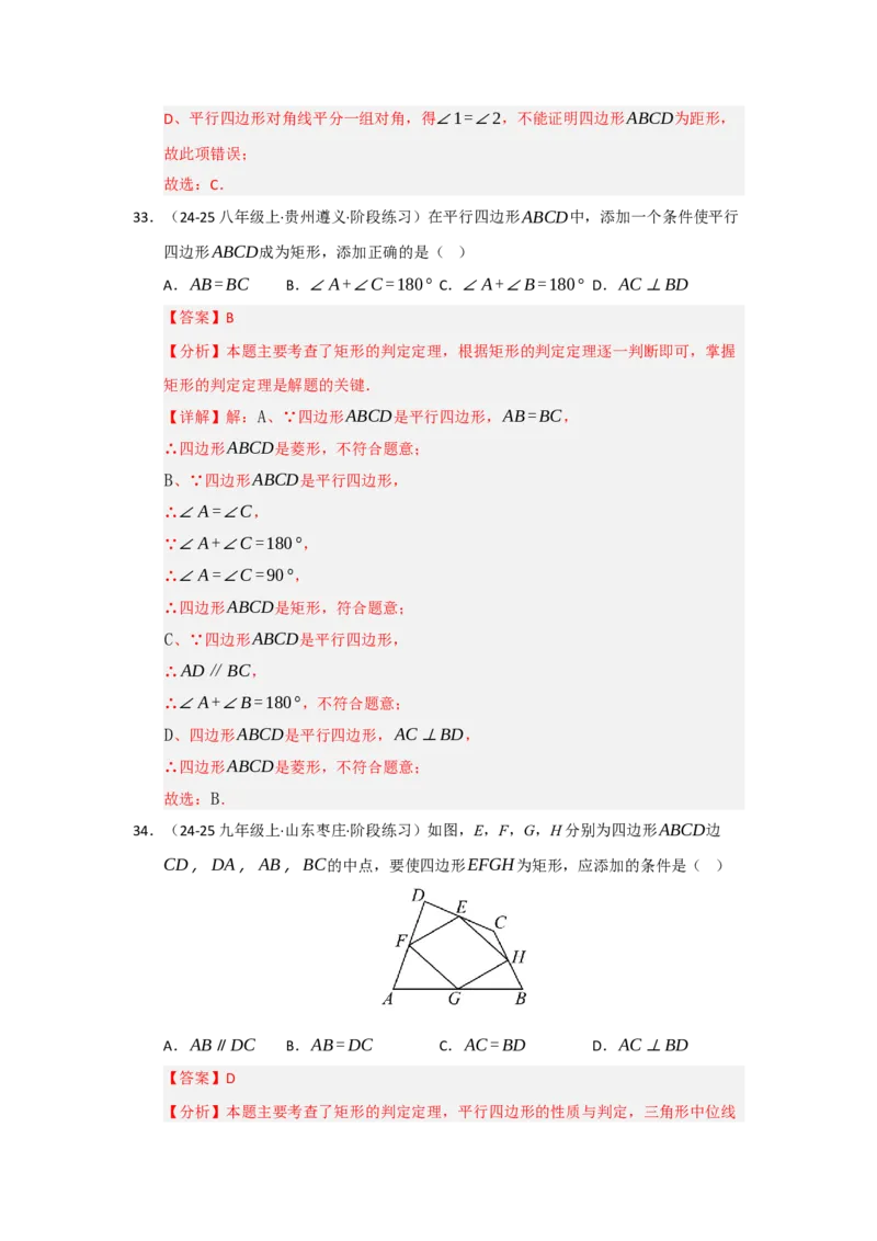 专题05矩形的重难点题型归纳（十二大题型）（教师版）_初中数学_八年级数学下册（人教版）_重难点题型高分突破-U207