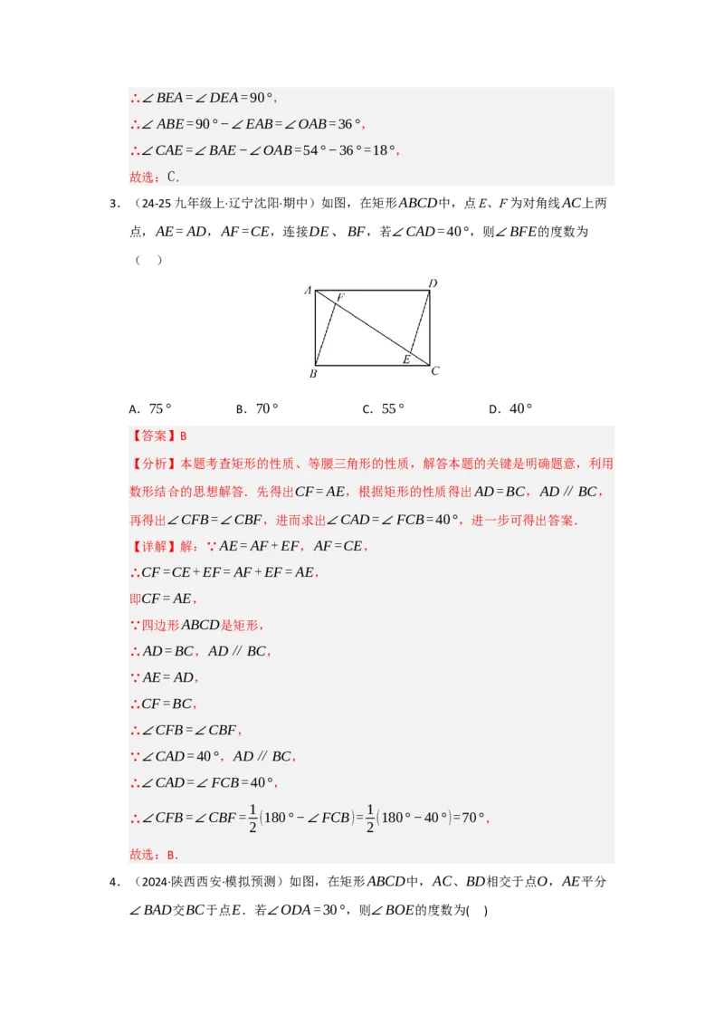专题05矩形的重难点题型归纳（十二大题型）（教师版）_初中数学_八年级数学下册（人教版）_重难点题型高分突破-U207