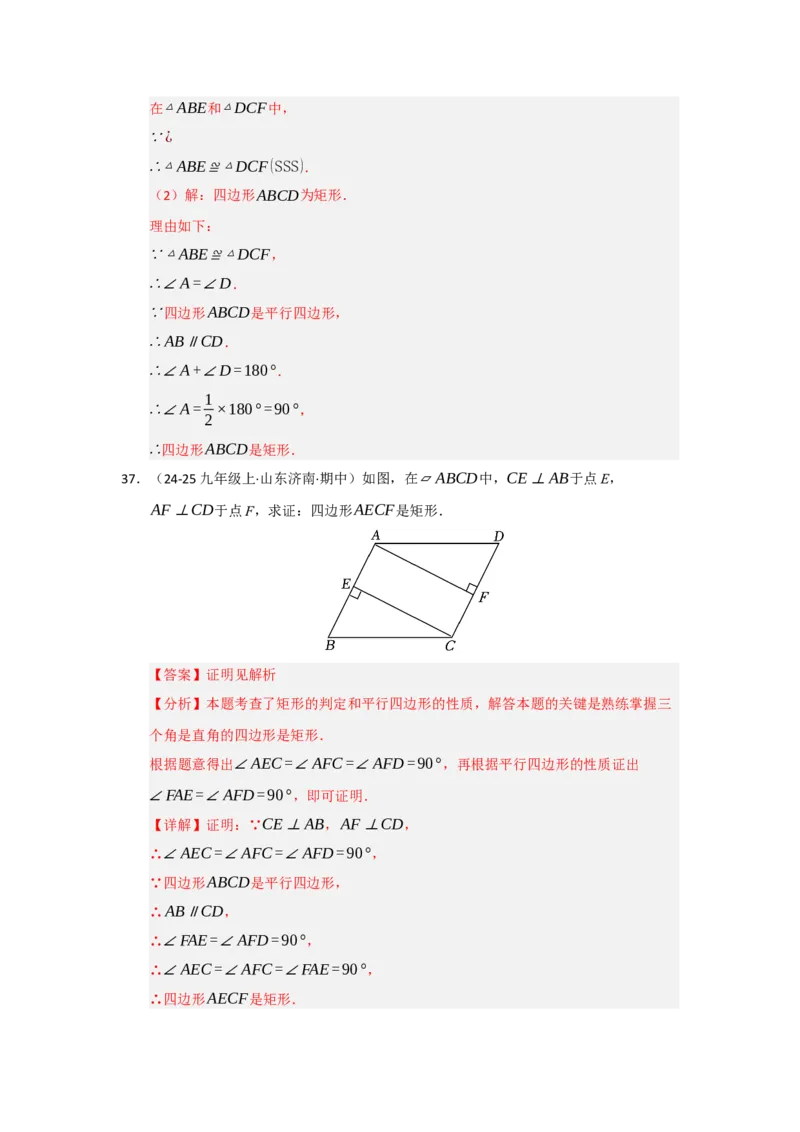 专题05矩形的重难点题型归纳（十二大题型）（教师版）_初中数学_八年级数学下册（人教版）_重难点题型高分突破-U207