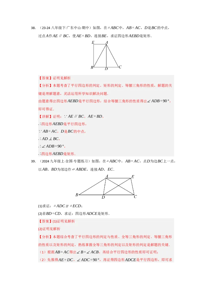 专题05矩形的重难点题型归纳（十二大题型）（教师版）_初中数学_八年级数学下册（人教版）_重难点题型高分突破-U207