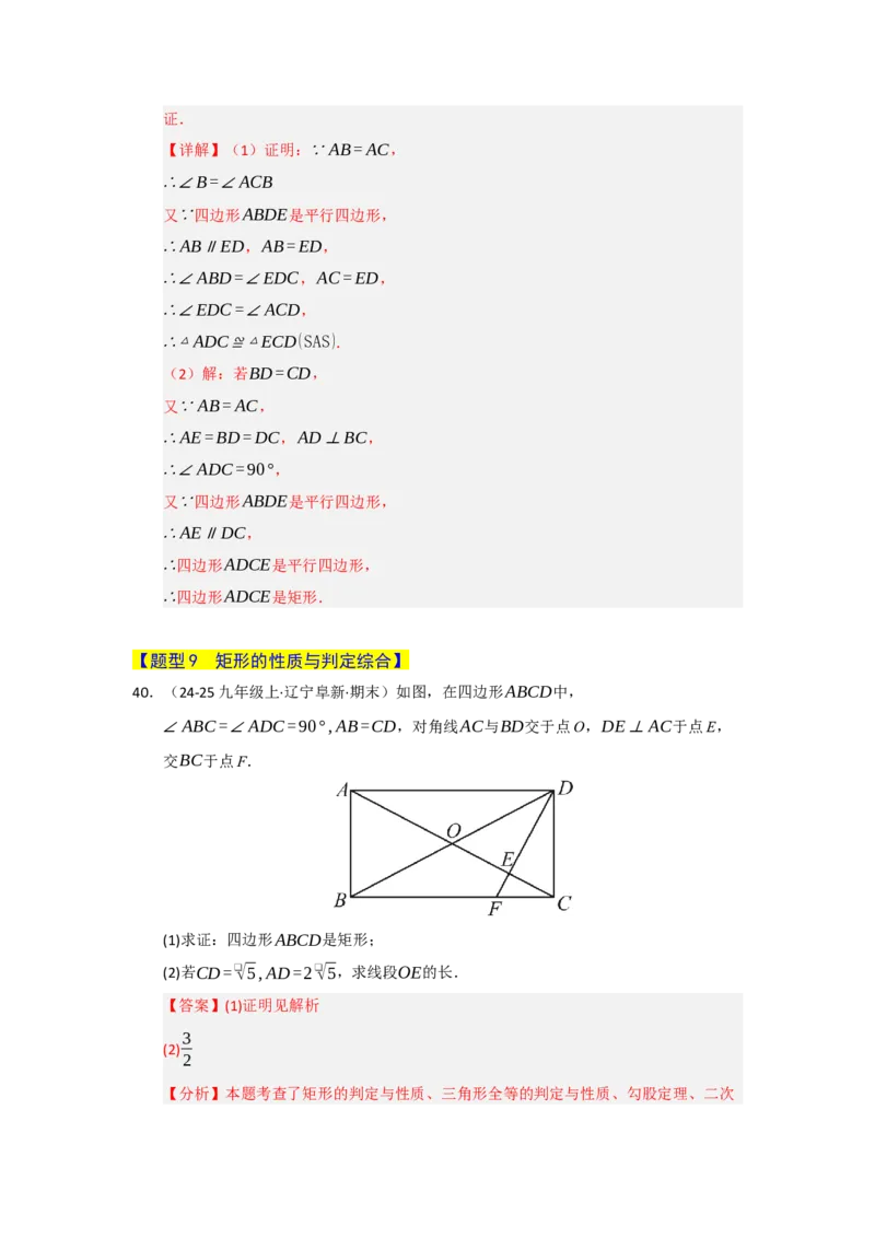 专题05矩形的重难点题型归纳（十二大题型）（教师版）_初中数学_八年级数学下册（人教版）_重难点题型高分突破-U207
