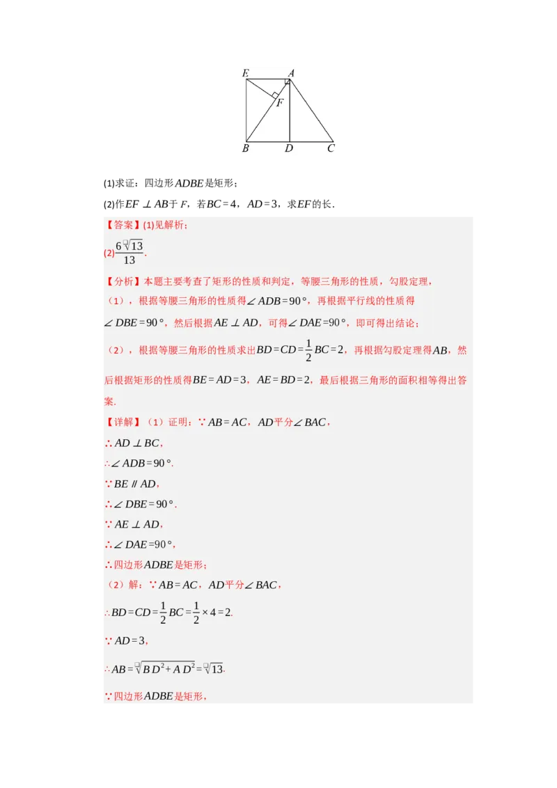 专题05矩形的重难点题型归纳（十二大题型）（教师版）_初中数学_八年级数学下册（人教版）_重难点题型高分突破-U207