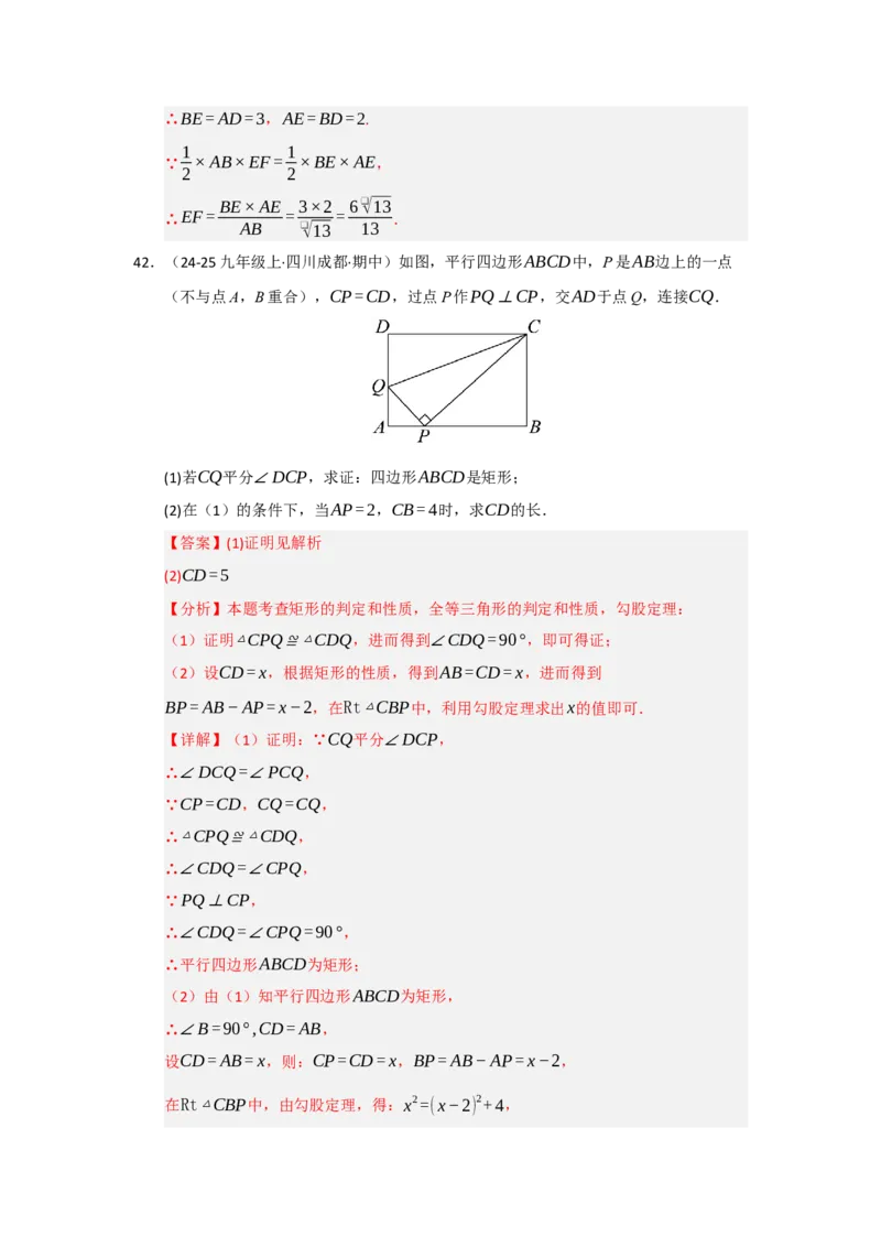 专题05矩形的重难点题型归纳（十二大题型）（教师版）_初中数学_八年级数学下册（人教版）_重难点题型高分突破-U207