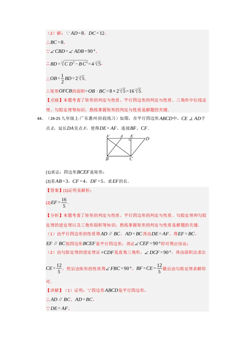 专题05矩形的重难点题型归纳（十二大题型）（教师版）_初中数学_八年级数学下册（人教版）_重难点题型高分突破-U207