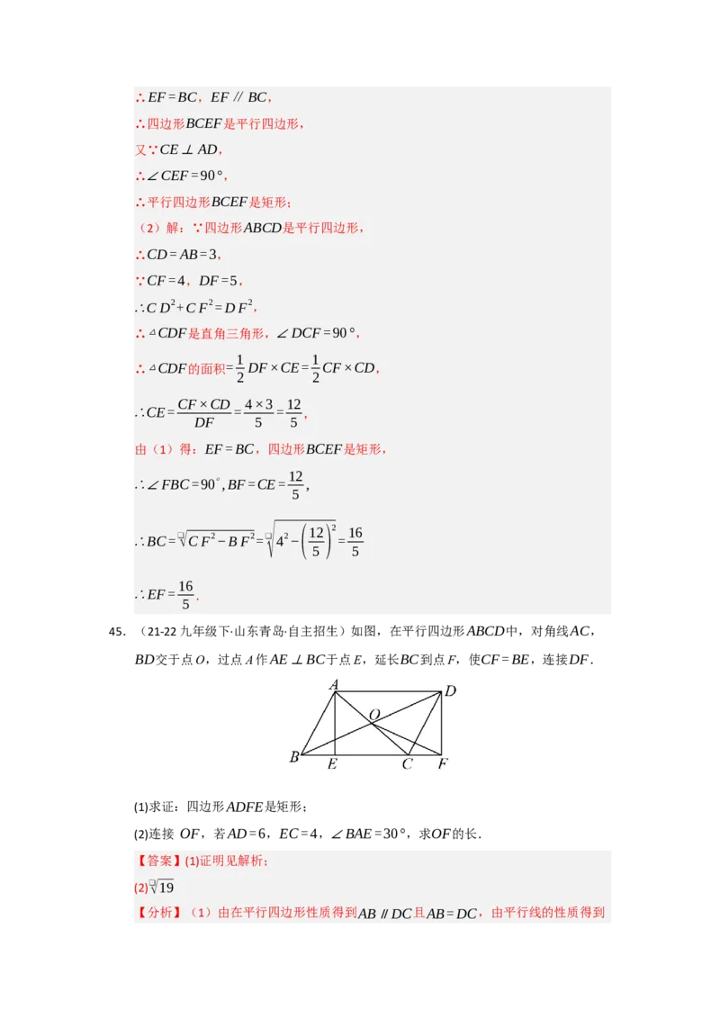 专题05矩形的重难点题型归纳（十二大题型）（教师版）_初中数学_八年级数学下册（人教版）_重难点题型高分突破-U207