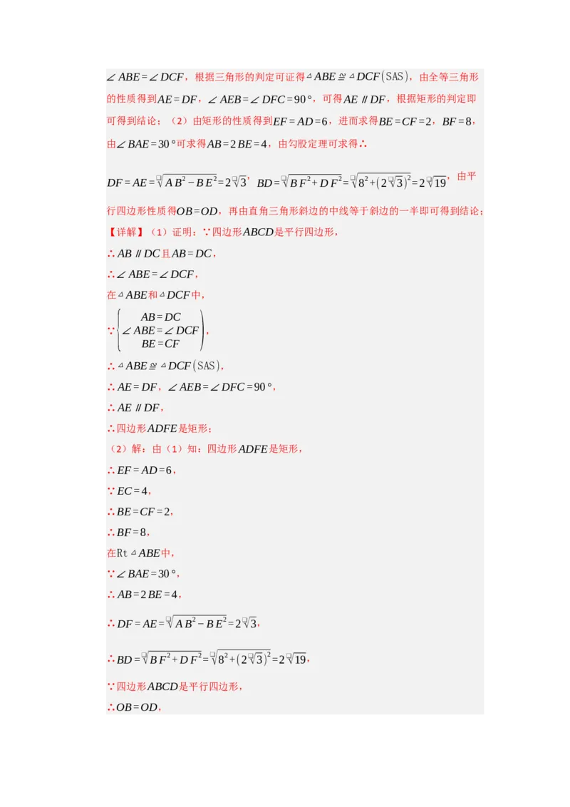 专题05矩形的重难点题型归纳（十二大题型）（教师版）_初中数学_八年级数学下册（人教版）_重难点题型高分突破-U207