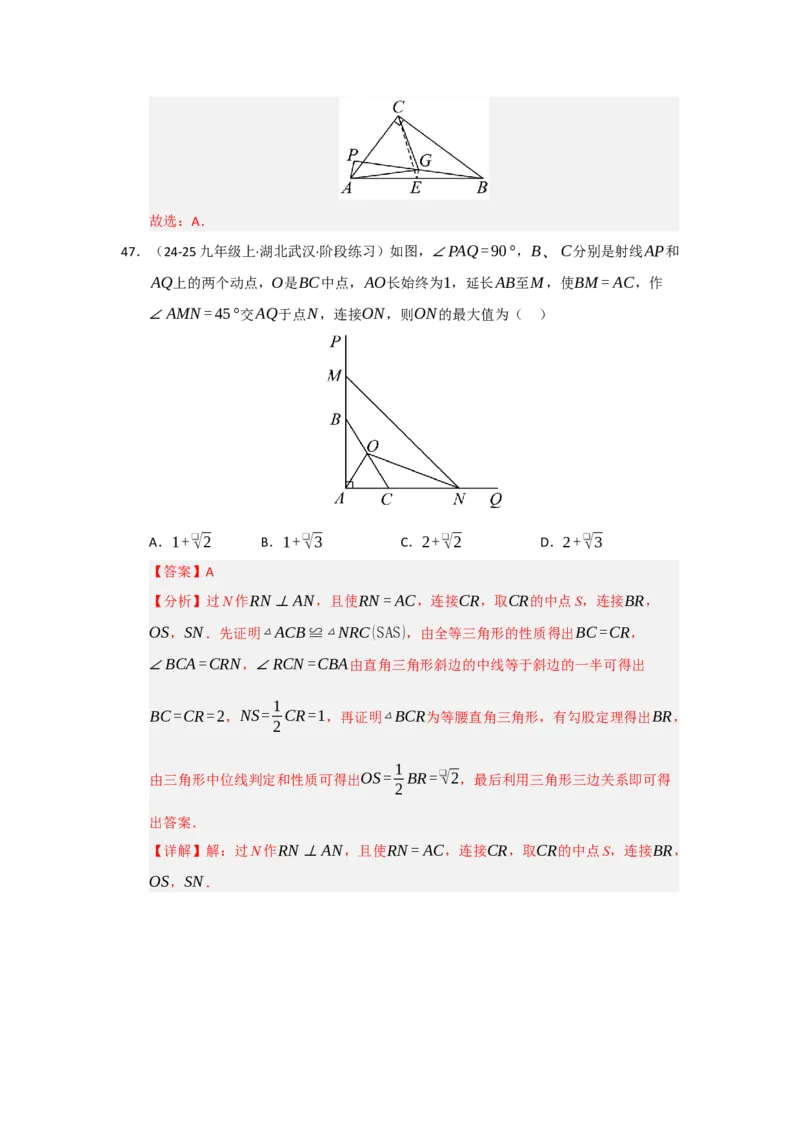 专题05矩形的重难点题型归纳（十二大题型）（教师版）_初中数学_八年级数学下册（人教版）_重难点题型高分突破-U207