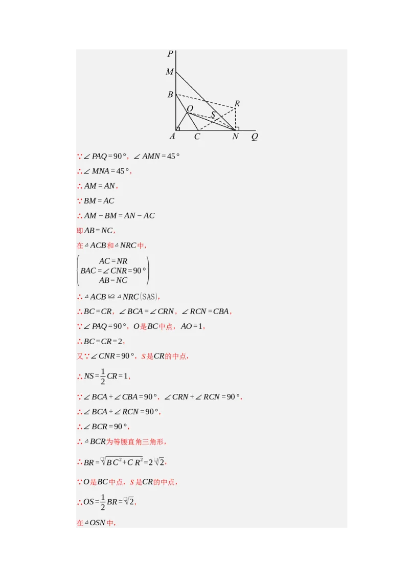 专题05矩形的重难点题型归纳（十二大题型）（教师版）_初中数学_八年级数学下册（人教版）_重难点题型高分突破-U207