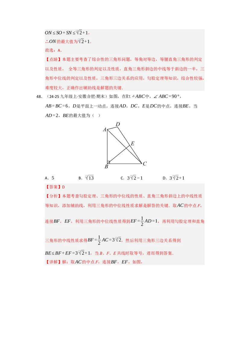 专题05矩形的重难点题型归纳（十二大题型）（教师版）_初中数学_八年级数学下册（人教版）_重难点题型高分突破-U207