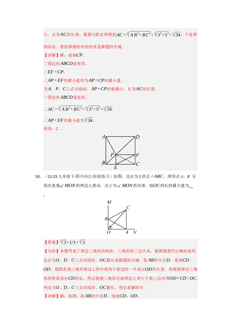 专题05矩形的重难点题型归纳（十二大题型）（教师版）_初中数学_八年级数学下册（人教版）_重难点题型高分突破-U207