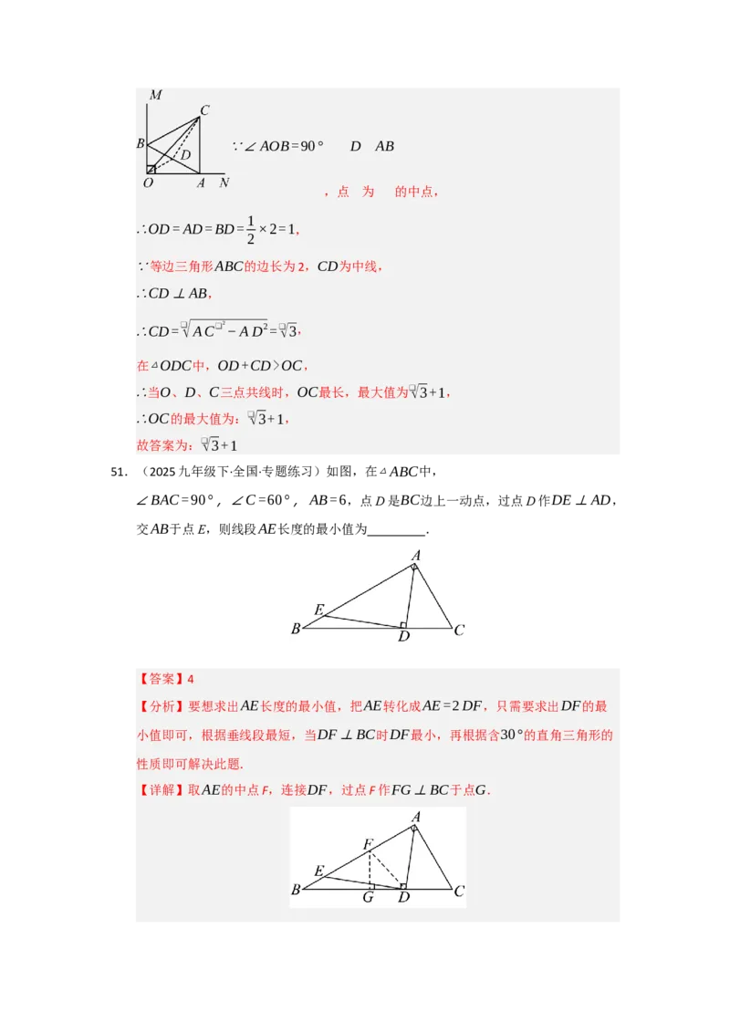 专题05矩形的重难点题型归纳（十二大题型）（教师版）_初中数学_八年级数学下册（人教版）_重难点题型高分突破-U207